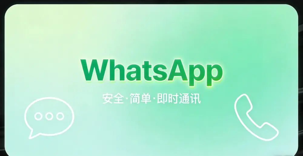 WhatsApp 群发一天能发多少条？官方限制与实测